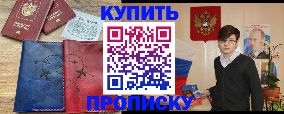 временная регистрация купить в Шахунье